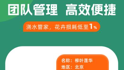 澆水管家app官方版