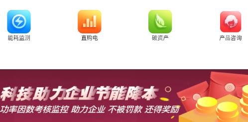 電享家app安卓版