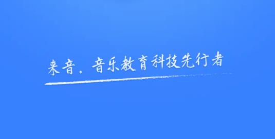 來音制譜app最新版