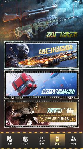 輕松拿皮膚app最新版