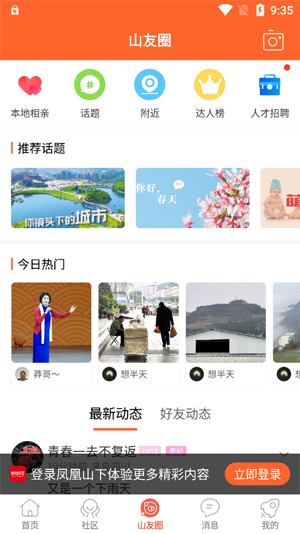 鳳凰山下app官方版