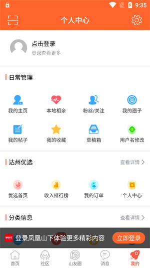鳳凰山下app官方版