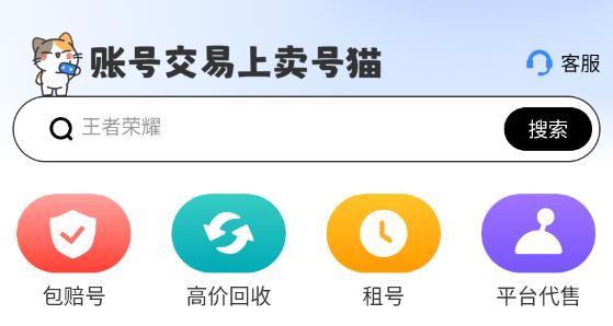 賣號貓最新版 賣號貓最新版