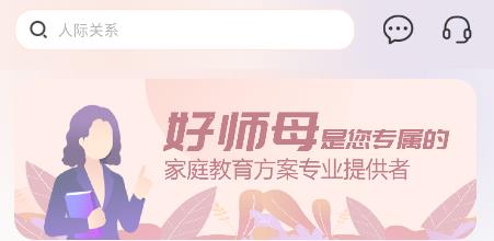 好師母app安卓版
