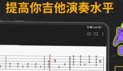 吉他助手安卓版