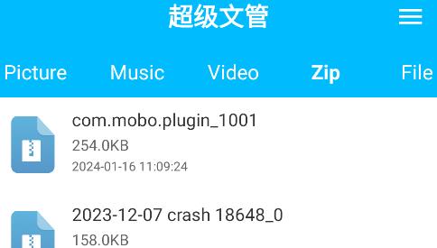 超級文管app手機版