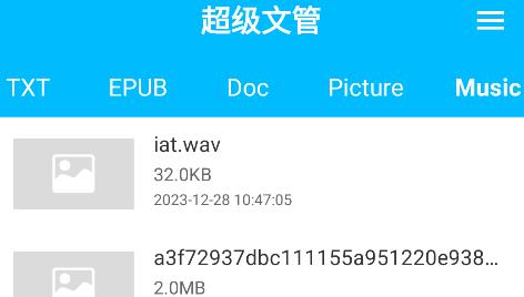 超級文管app手機版