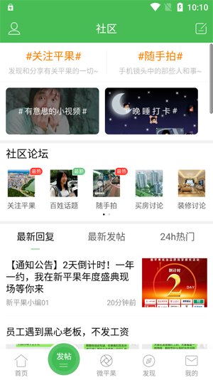 新平果網(wǎng)app官方版