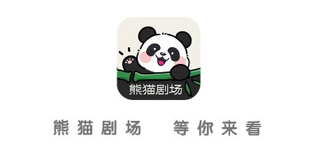 熊貓劇場app最新版