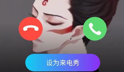 奇境來電秀app最新版