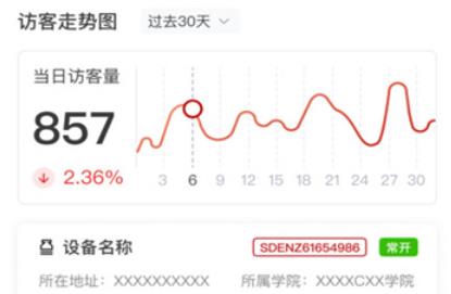 遵義師范學院實驗室管理助手app安卓版