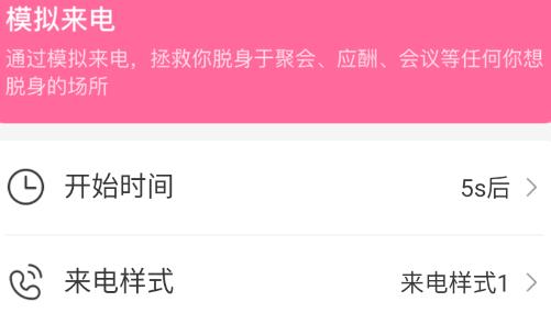 火炫來電秀app官方版
