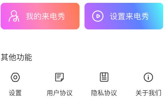 火炫來電秀app官方版