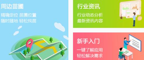 華苗木云app安卓版 華苗木云app安卓版