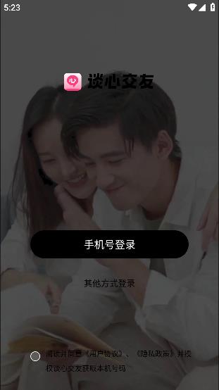 談心交友平臺(tái)