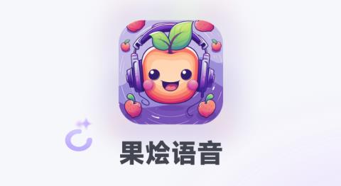 果燴語(yǔ)音app手機(jī)版