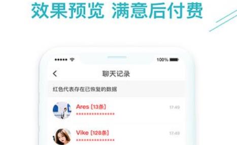 微信數(shù)據(jù)恢復應用最新版
