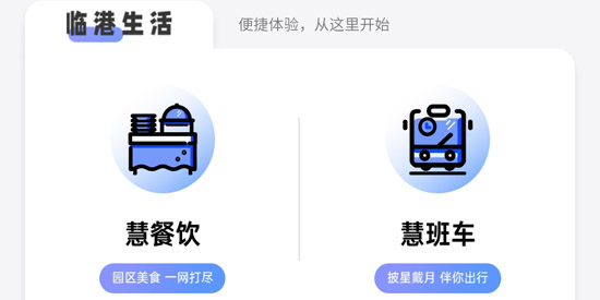 臨港life官方版
