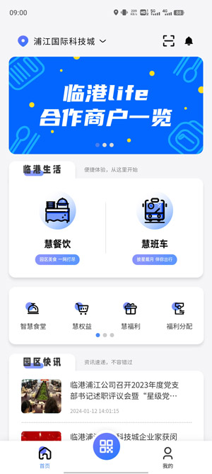 臨港life官方版