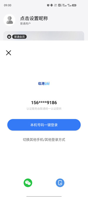 臨港life官方版