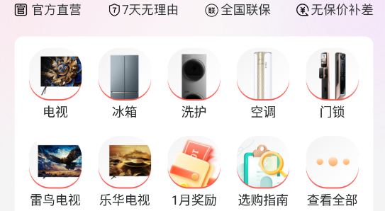 TCL之家app最新版