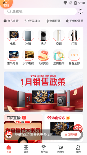TCL之家app最新版