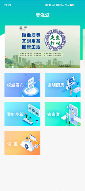 美滋滋app官方版