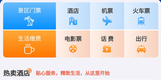天通商旅app最新版