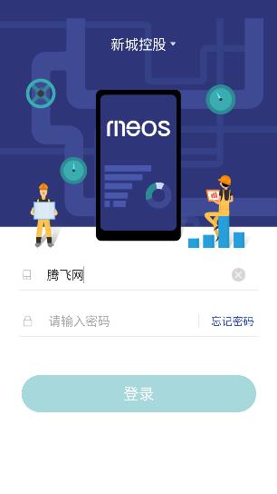 工程物業(yè)平臺App新城