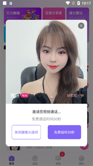 微語交友a(bǔ)pp官方版