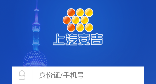 安吉司機(jī)管家app官方版