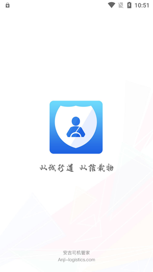 安吉司機(jī)管家app官方版