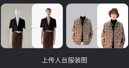 AI模特圖app手機(jī)版