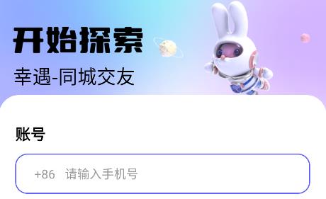 幸遇交友app手機版