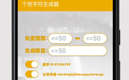 個(gè)性字符生成器app免費(fèi)版