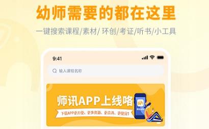 師訊app安卓版