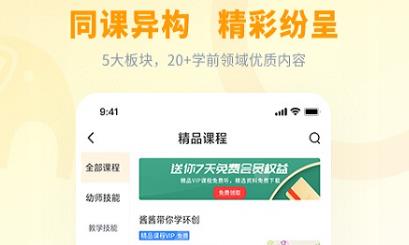 師訊app安卓版