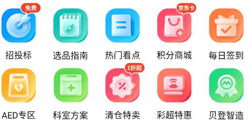 貝登醫(yī)療app安卓版
