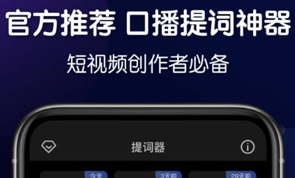 靈敢提詞器安卓版