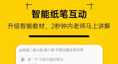 一點(diǎn)馬智能教材app官方版