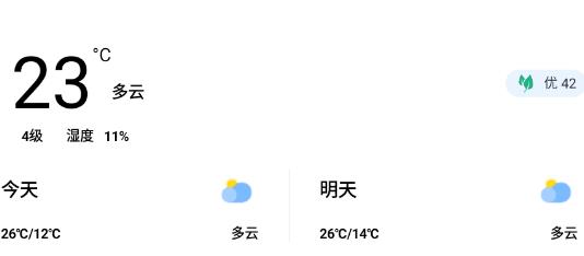 秋葉天氣app安卓版