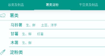 食物書app官方版
