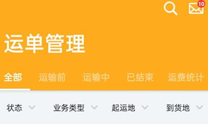 冷易通司機(jī)app最新版