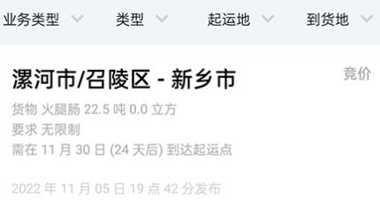 冷易通司機(jī)app最新版