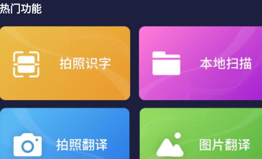 掃描識字App安卓版