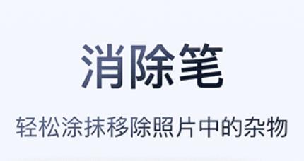 無痕消除筆app最新版