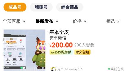 賣號(hào)寶app最新版