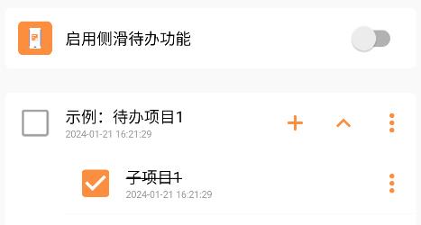 側(cè)邊欄待辦事項app最新版 側(cè)邊欄待辦事項app最新版