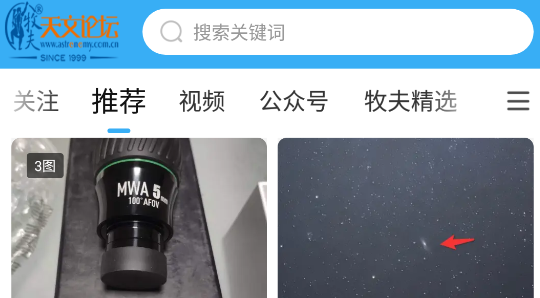 牧夫天文app最新版