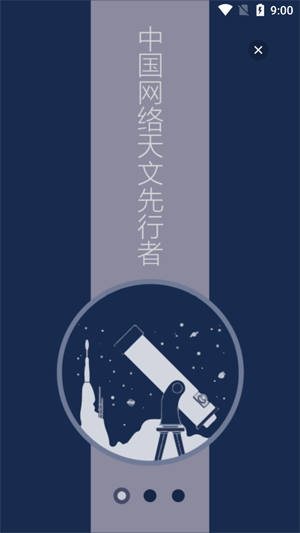牧夫天文app最新版